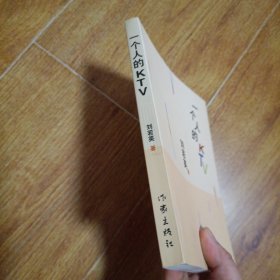 一个人的KTV