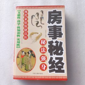 房事秘经