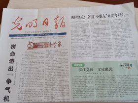 光明日报2025年6月2日（当日共8版）