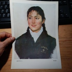 车辆厂新工人：16开散页油画一张