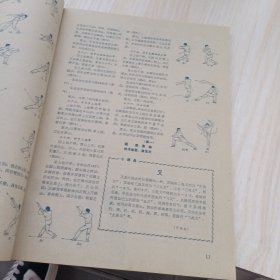 中华武术 1984 1-5，缺4 双月刊