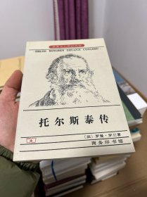 托尔斯泰传