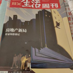 《三联生活周刊》2023第45、46、47、50期四本合售