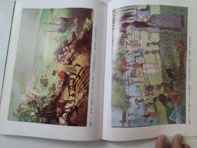 色彩艺术 上海人民美术出版社出版 16开本