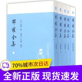 邵雍全集（平）