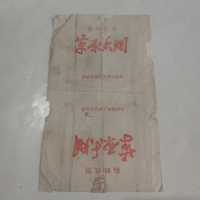 烟标 草原香烟《临时代用》