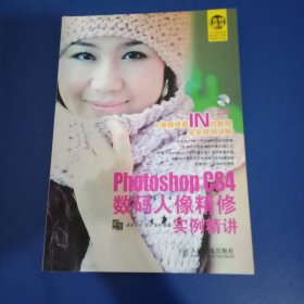 Photoshop CS4数码人像精修实例精讲