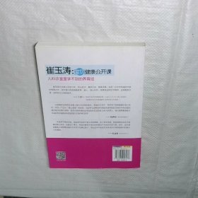 崔玉涛 宝贝健康公开课