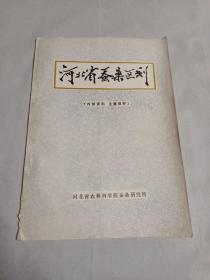 河北省蚕桑区划  1982年