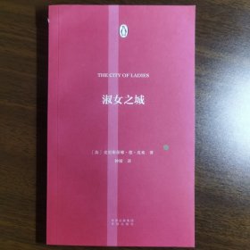 正版现货 伟大的思想24淑女之城 法：克里斯蒂娜皮桑 著 钟婧 译 中译出版社