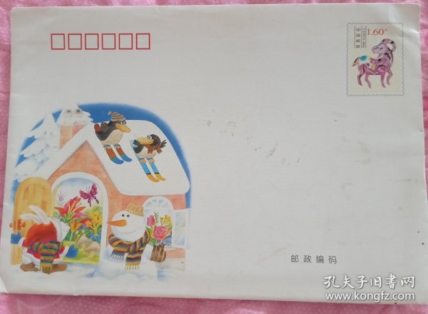 2003中国邮政贺年有奖明信片贺卡型 有祝福语