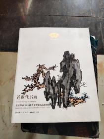 北京荣宝2015秋季文物艺术品拍卖会 近现代书画