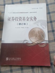 证券投资基金实务