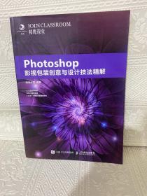 Photoshop影视包装创意与设计技法精解