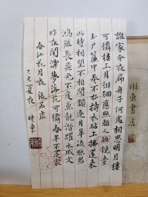 书法笺 春江花月 夜 品纸如图 便宜5元