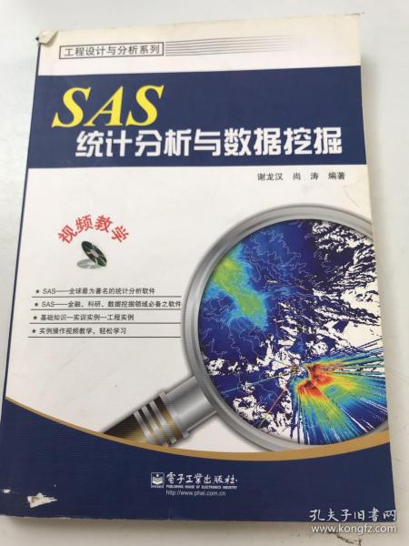 SAS统计分析与数据挖掘