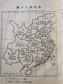孔网独家！民国时期日文原版《中华民国地志》布面精装 内附民国彩色地图一张，收藏者题跋