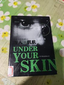 渗入肌肤