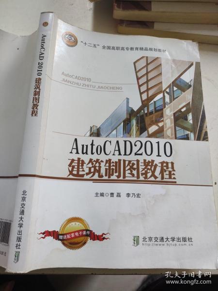 AutoCAD2010建筑制图教程 曹磊