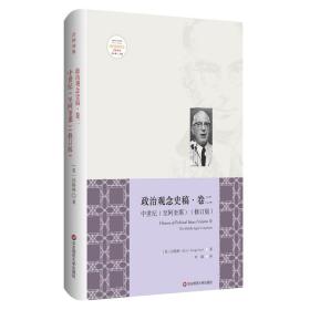 中世纪(至阿奎那)(修订版)/政治观念史稿(卷二) 政治理论 eric voegelin 新华正版