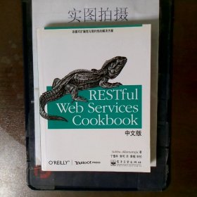 RESTful Web Services Cookbook中文版