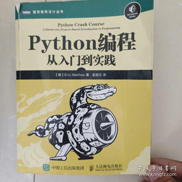 Python编程：从入门到实践