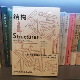 结构 詹姆斯·爱德华·戈登