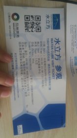 18年北京水立方门票 旧门前不可使用