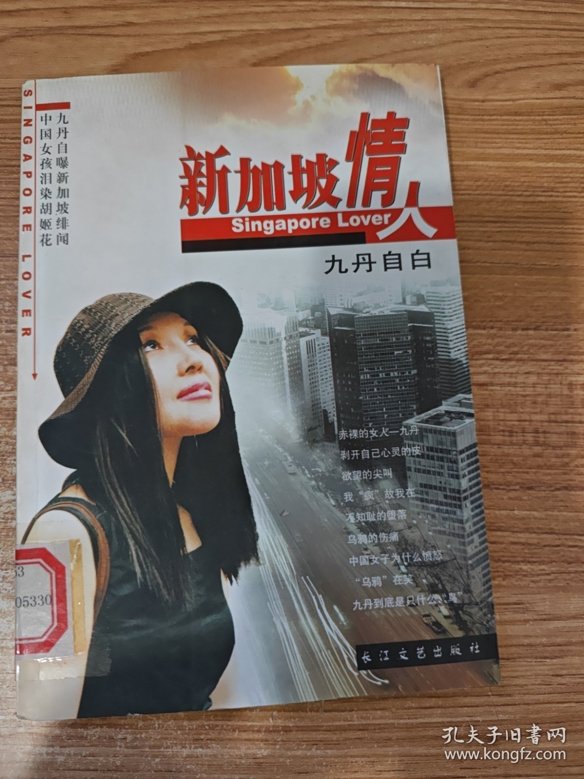 新加坡情人