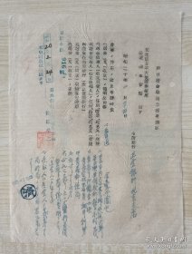 极为难得昭和二十年（即1945年2月24日）日本正金银行北京支店申请《对日送金收录承认申请书》一页，有日本银行北京驻在参事鹤原浩二钤印手写文字，内容颇有参考价值