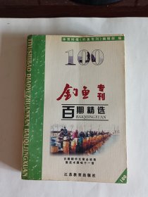 钓鱼专刊百期精选