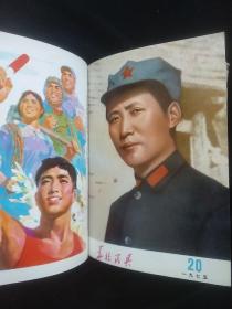 华北民兵 1975年第13.14.15.16.17.18.19.20.21.22.23.24期 合订本