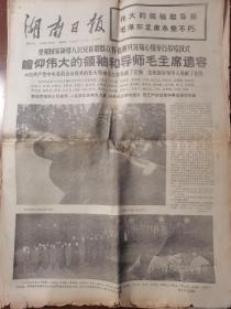 湖南日报1976年9月12日、18日
人民日报1976年9月13-17日
毛主席逝世7天9.11-17悼念活动报道
8份报纸