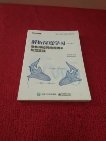 解析深度学习：卷积神经网络原理与视觉实践