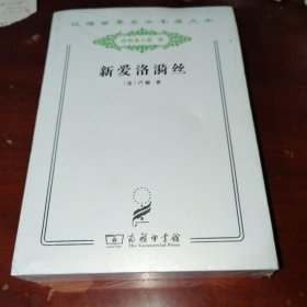 新爱洛漪丝