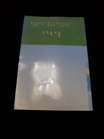 内蒙古自治区基本医疗保险和工伤保险药品目录（2005版）