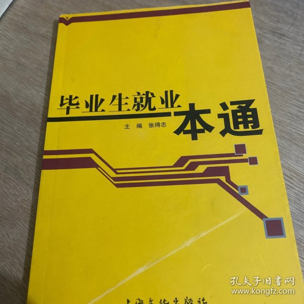 毕业生就业一本通