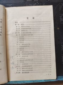 高级中学课本生物全一册