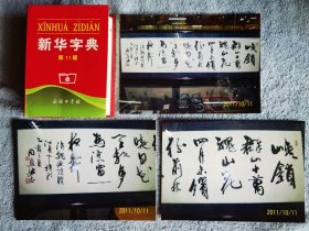 周慧珺2005年书法照相 3张