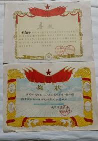 奖状（1964年）喜报（1966年）一个人的证书