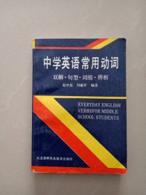 中学英语常用动词