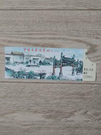 门票:中国名著博览城