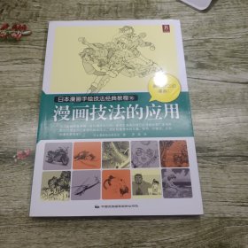 漫画技法的应用