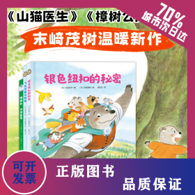 大熊老师来了(全3册) 9787571443382