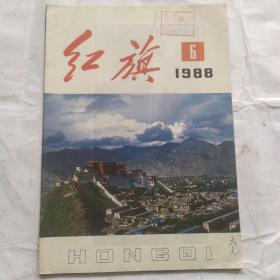 红旗(1988-6)