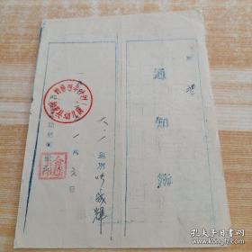 通知薄（1966年）