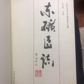 唐山市东矿区志，1994年一版一印，印2500。
厚册，品相不错，多地图数据。