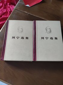 列宁选集全四卷