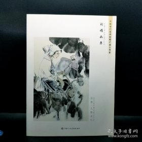 刘娟画集（水墨人物系列）