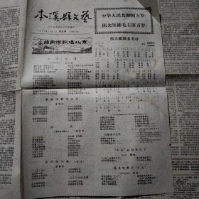 73年本溪文艺报第五期(C93)